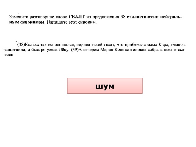 шум 