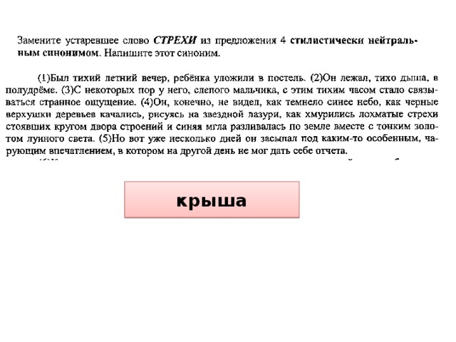 крыша 