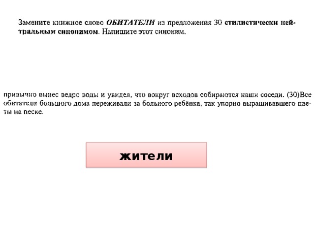 жители 