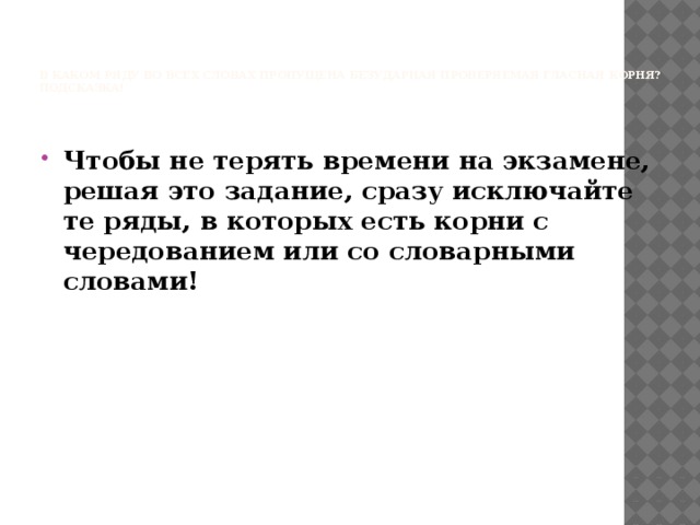 Проверь себя Стажёр, тренажор , учащонный , чащоба, трещётка , рубашонка, распашонка, галчёнок , лишён, кручоный , дешёвый, шолковый , жжёный, изжога, жонглёр, мощёная, камышовый, расчётливый, чопорный, сожжонный , товарищем, замшевый, парчёвое, тиражём . 