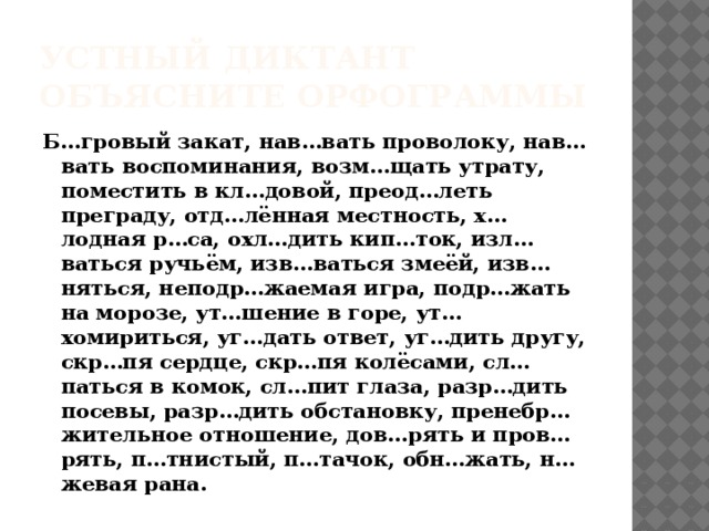 Проверяемые безударные гласные Как проверить проверяемые безударные гласные? Надо изменить форму слова или подобрать такое родственное слово, чтобы эта гласная была под ударением При подборе проверочного слова необходимо учитывать значение слова Подберите проверочные слова Разв…ваются волосы Ребёнок разв…вается Пол…скать ребёнка Пол…скать бельё Разр…дить морковь на грядке Разр…дить ружьё Посв…тить стихотворение Посв…тить фонариком Оп…лить гуся Проп…лоть гряды 