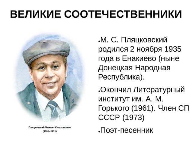  поэт-песенник  поэт-песенник   
