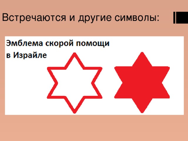 Встречаются и другие символы:   