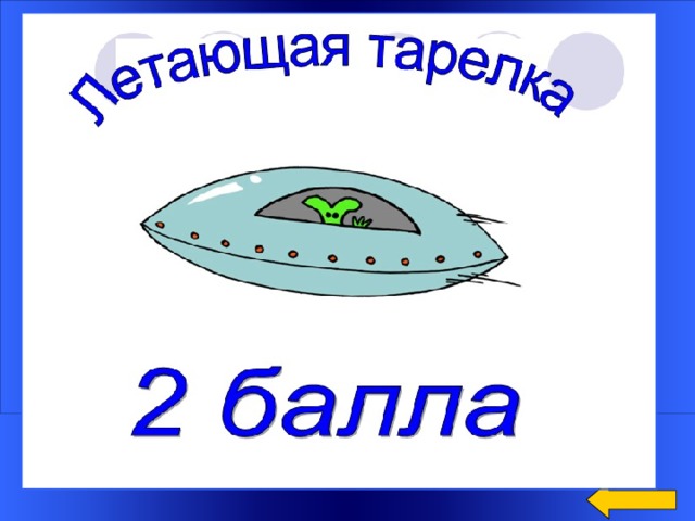 Собери пазлы Какая команда быстрее. Welcome to Power Jeopardy   © Don Link, Indian Creek School, 2004 You can easily customize this template to create your own Jeopardy game. Simply follow the step-by-step instructions that appear on Slides 1-3. 8 