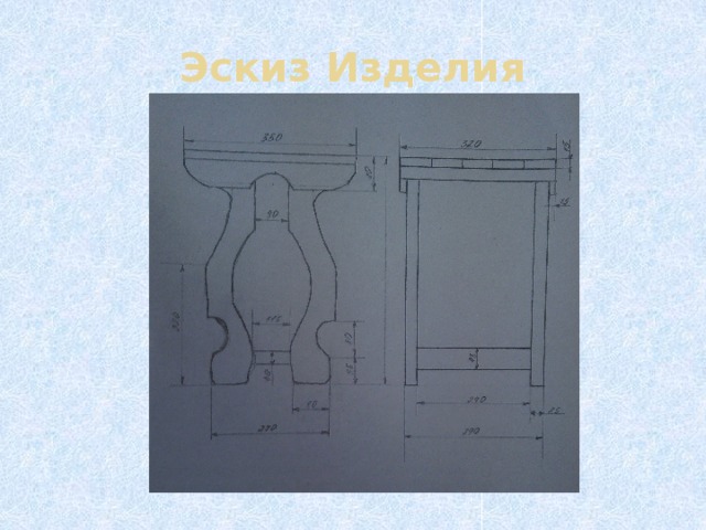 Эскиз Изделия 