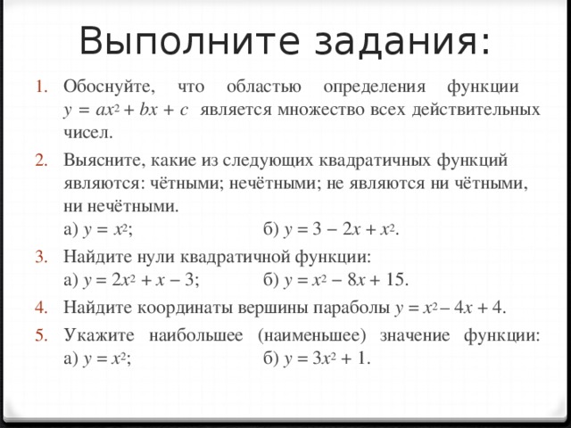 Выполните задания: