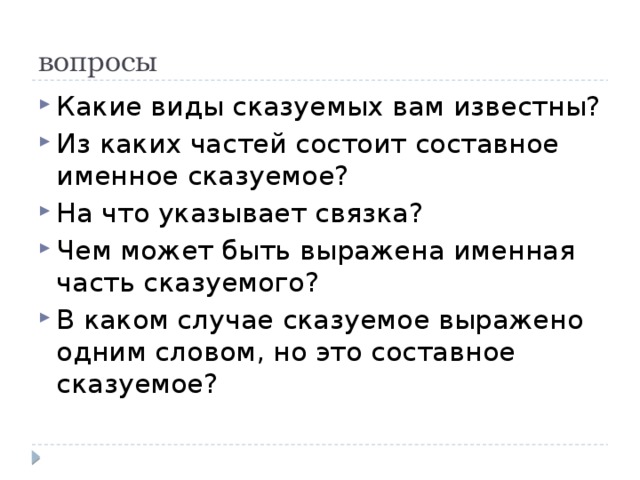 вопросы