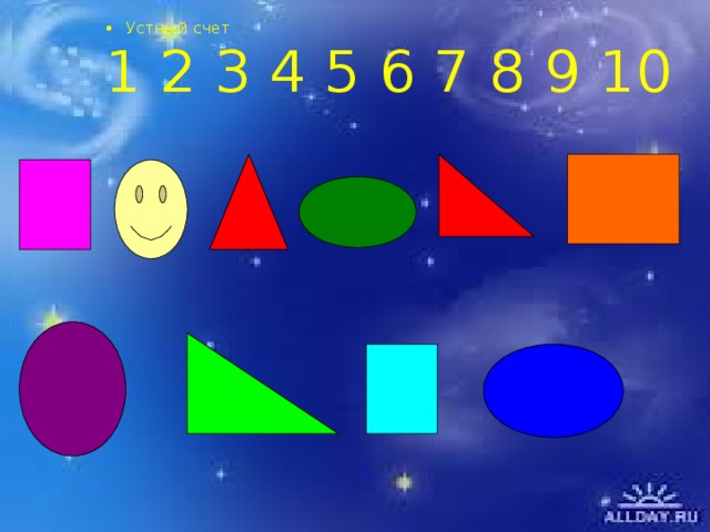 Устный счет 1 2 3 4 5 6 7 8 9 10 