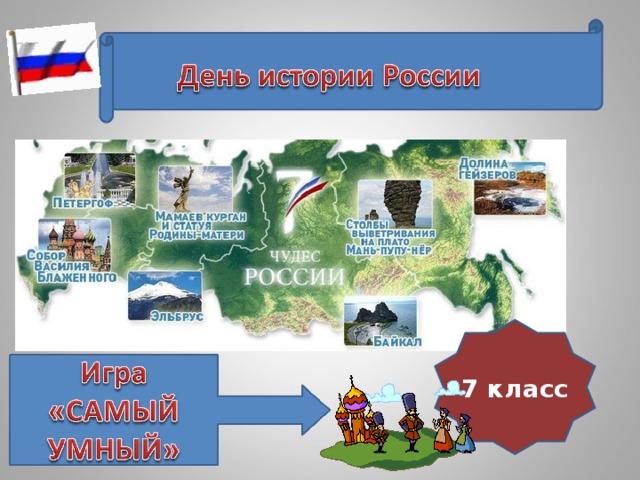  7 класс 