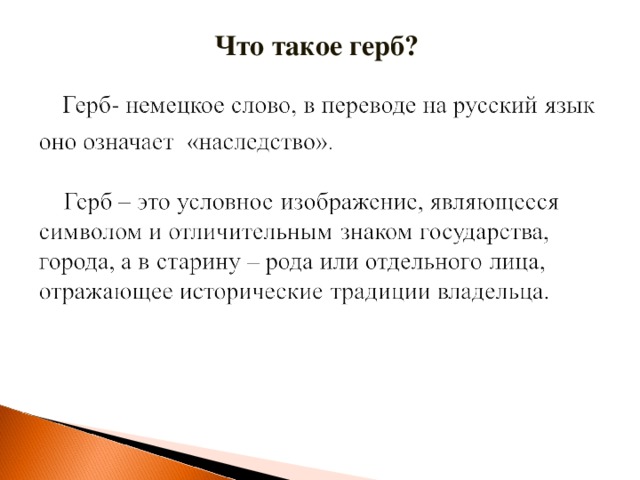 Что такое герб? 