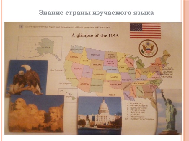 Знание страны изучаемого языка 