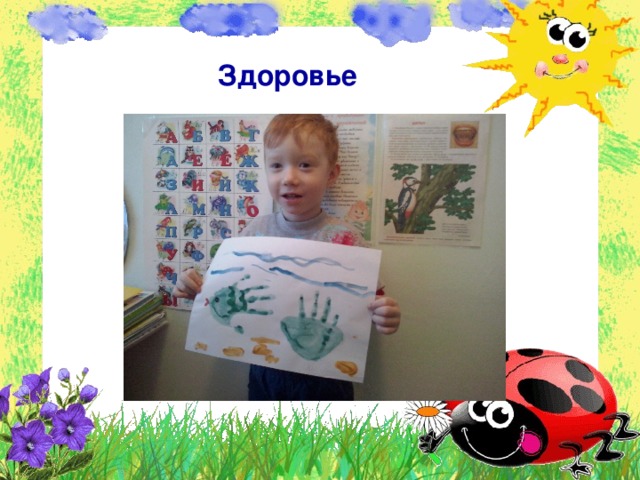  Здоровье 