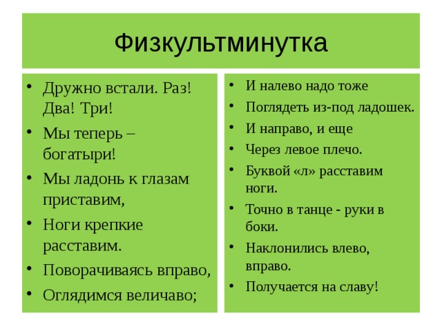 Физкультминутка