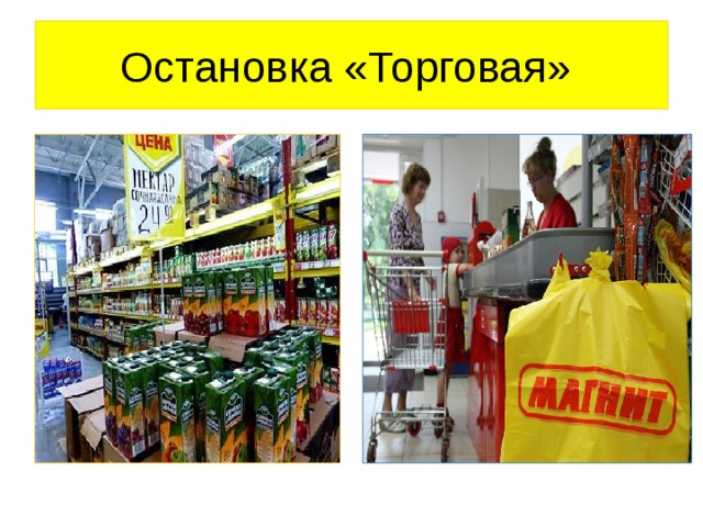 Остановка «Торговая»