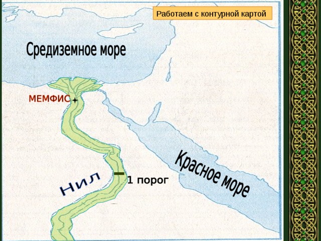 Работаем с контурной картой 