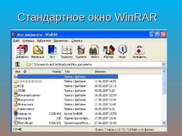 Стандартное окно WinRAR 
