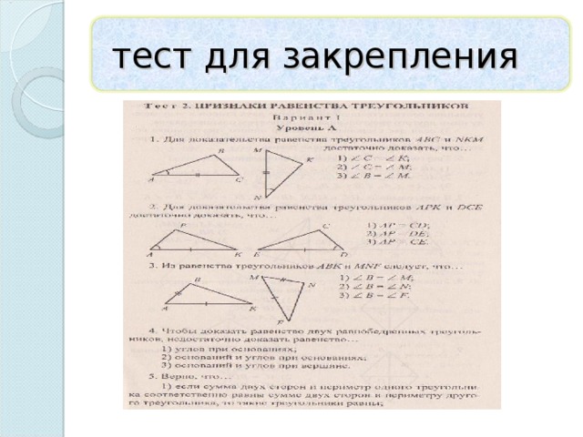 тест для закрепления 