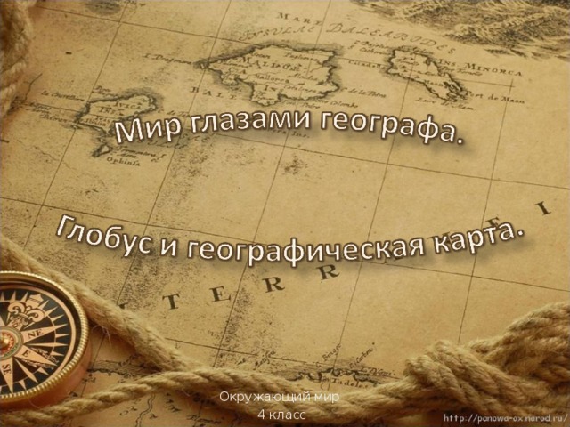 Окружающий мир 4 класс 