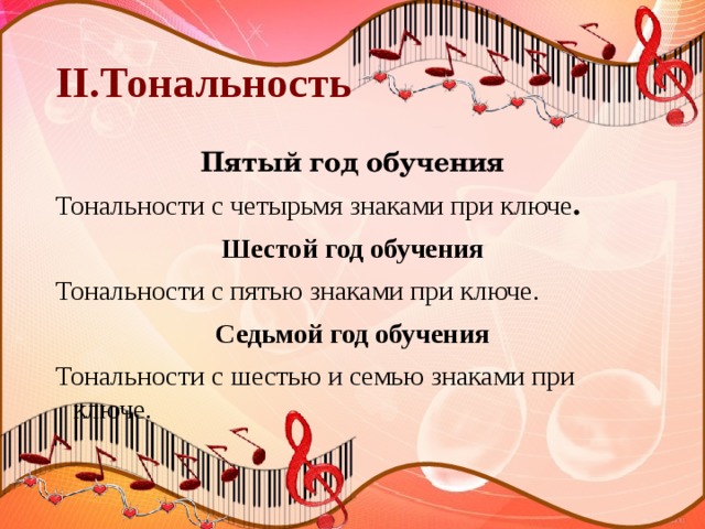 II.Тональность Пятый год обучения Тональности с четырьмя знаками при ключе . Шестой год обучения Тональности с пятью знаками при ключе. Седьмой год обучения Тональности с шестью и семью знаками при ключе.  