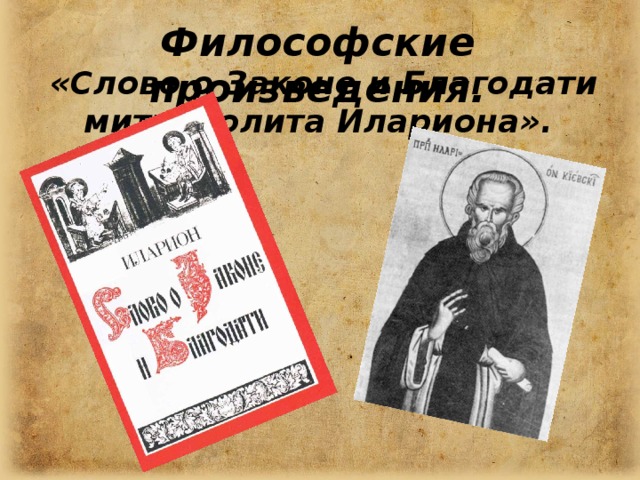 Страница Остромилова Евангелия 