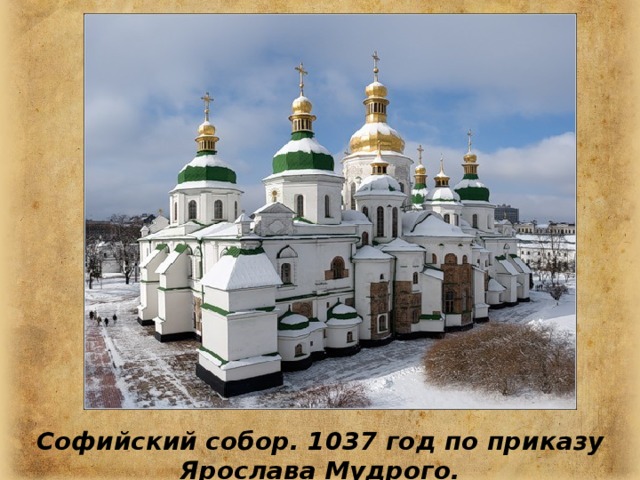 Инициал из Остромирова Евангелия 
