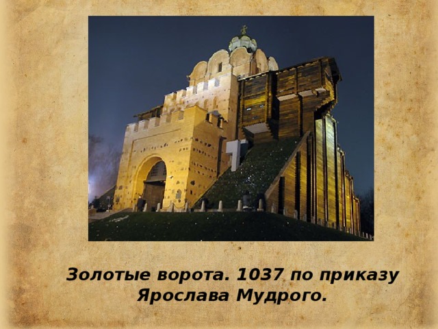 Инициал из Остромирова Евангелия 