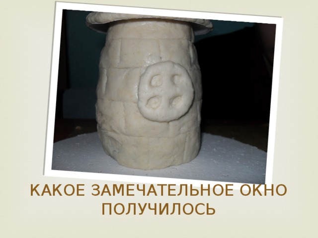 КАКОЕ ЗАМЕЧАТЕЛЬНОЕ ОКНО ПОЛУЧИЛОСЬ 