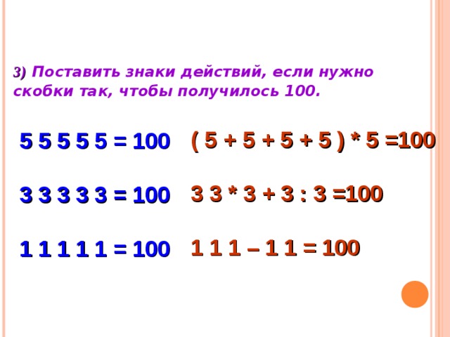  Поставьте вместо квадратов знаки действий так, чтобы равенства были верными:  40 5 = 9 5  6 8 = 70 22  + х х - 77 7 = 5 6  + :  