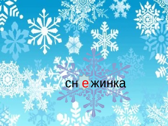 кон…ки ь 
