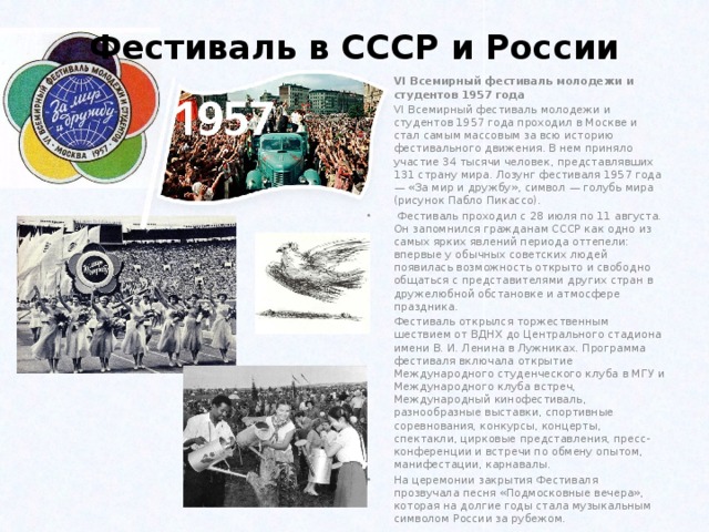 Фестиваль в СССР и России