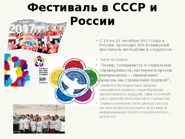 Фестиваль в СССР и России