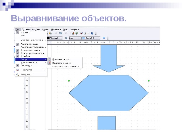 Выравнивание объектов. 