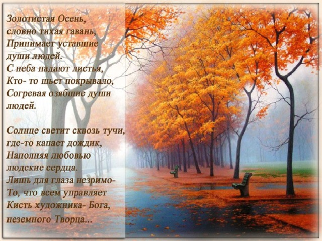 «Закружилась листва золотая В розоватой воде на пруду, Словно бабочек легкая стая С замираньем летит на звезду…»  (С. Есенин)