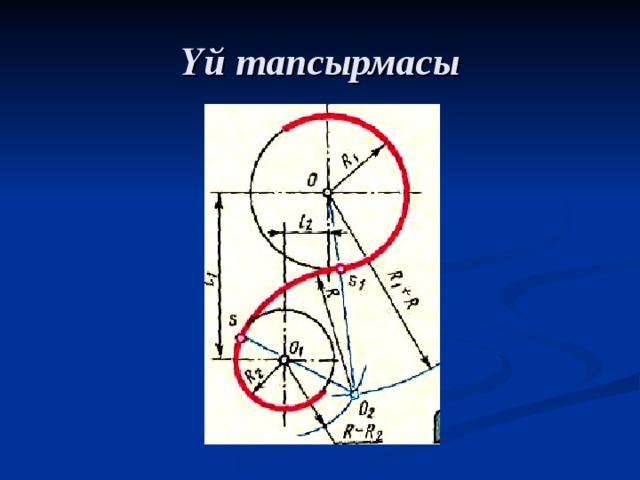 Үй тапсырмасы 