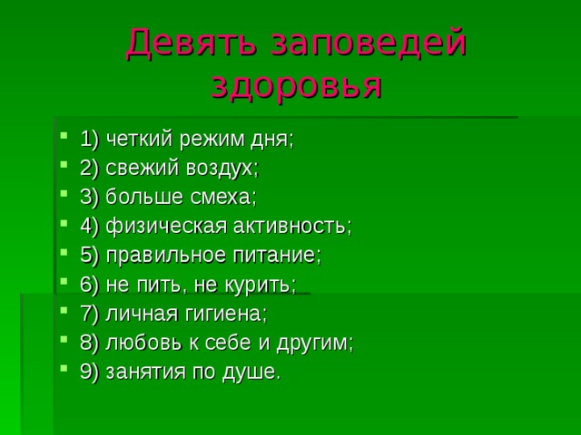 Вывод: Токсикомания – это яд для здоровья человека . 