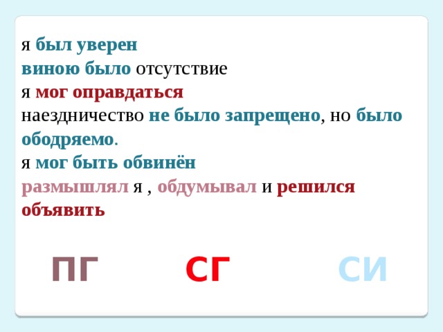 я был уверен виною  было  отсутствие я мог оправдаться наездничество не было запрещено , но было ободряемо . я мог быть  обвинён  размышлял  я , обдумывал  и решился  объявить ПГ СГ СИ