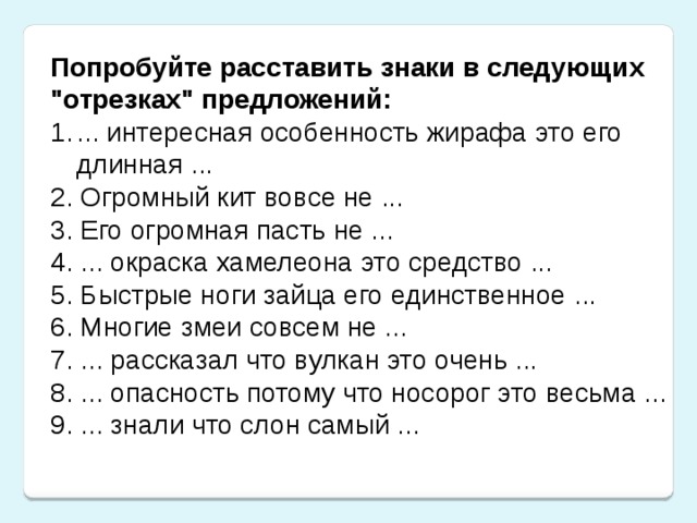 Попробуйте расставить знаки в следующих 