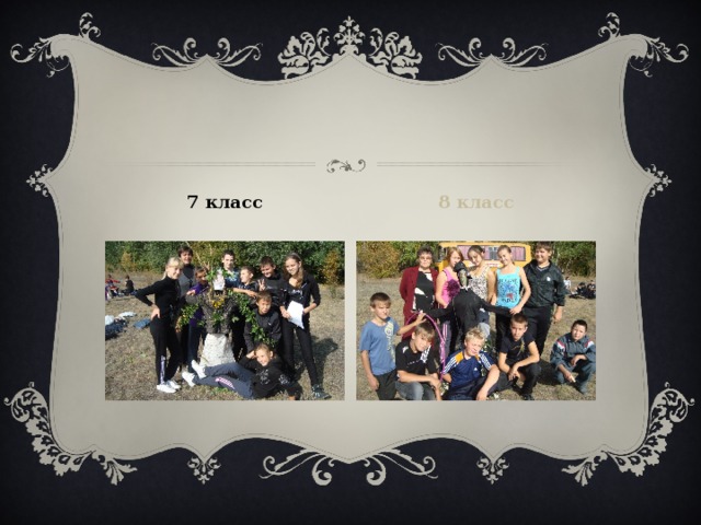8 класс 7 класс 