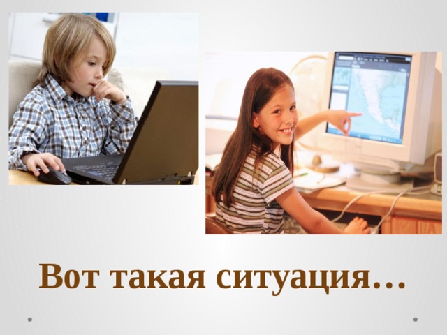 Вот такая ситуация… 