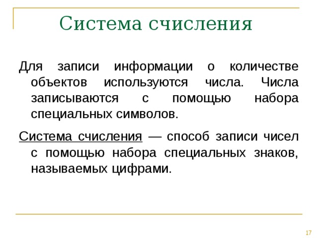 Система счисления 