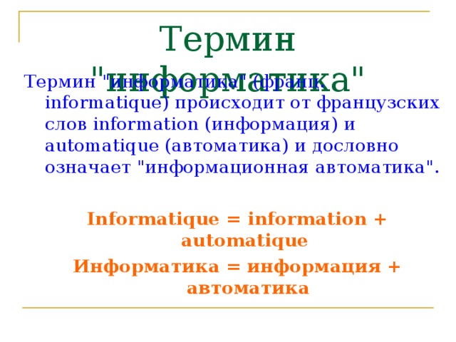 Термин 