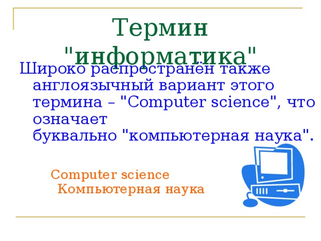 Термин 
