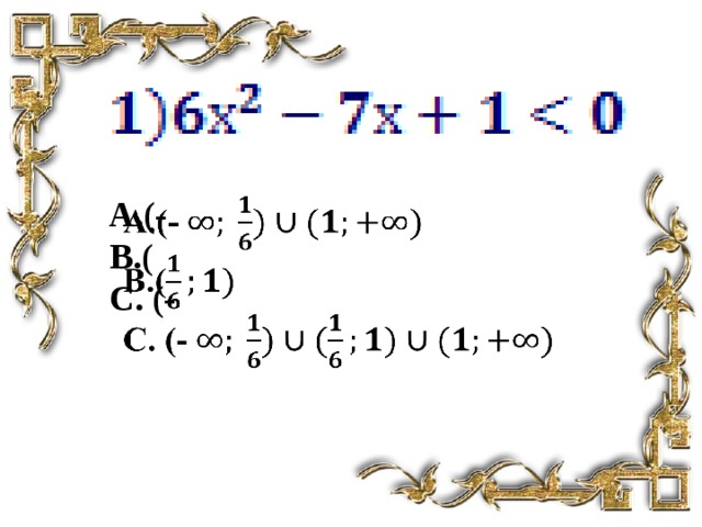 А.(-  В.(  С. (-   
