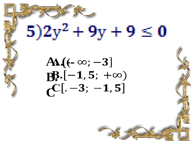 А. (-  В.  С   