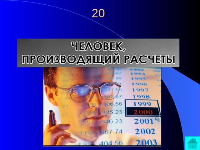 20 