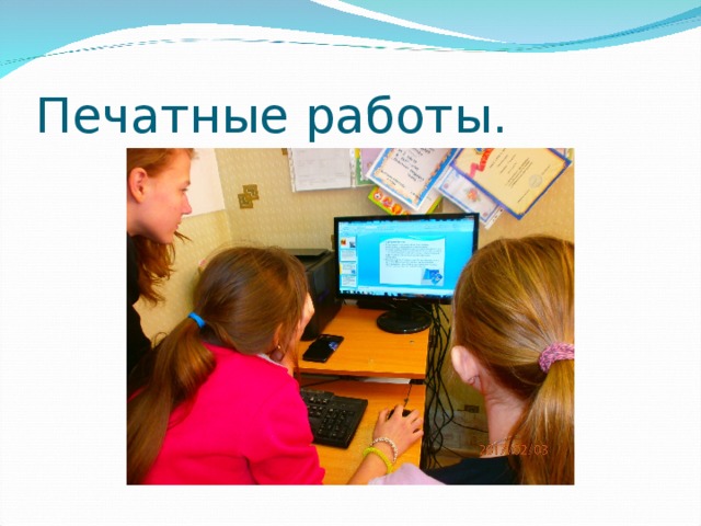 Печатные работы. 