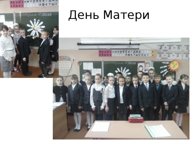 День Матери 