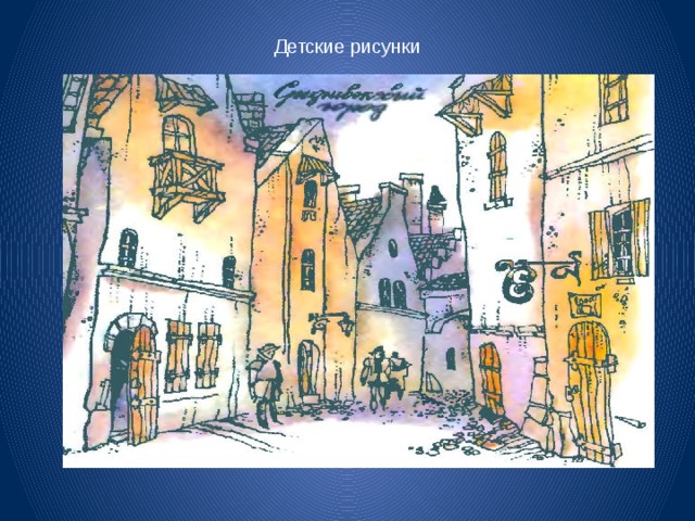 Детские рисунки 
