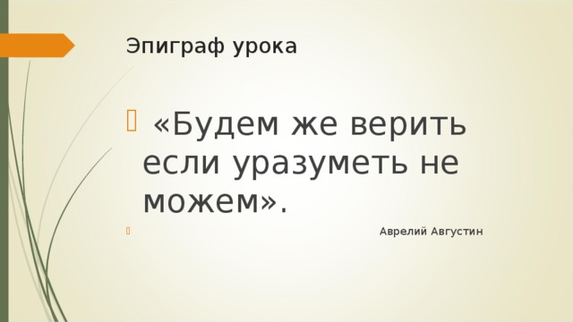 Эпиграф урока