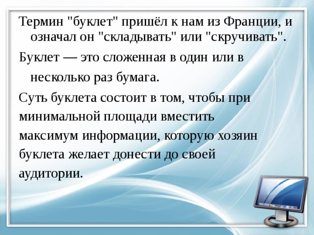 Термин 